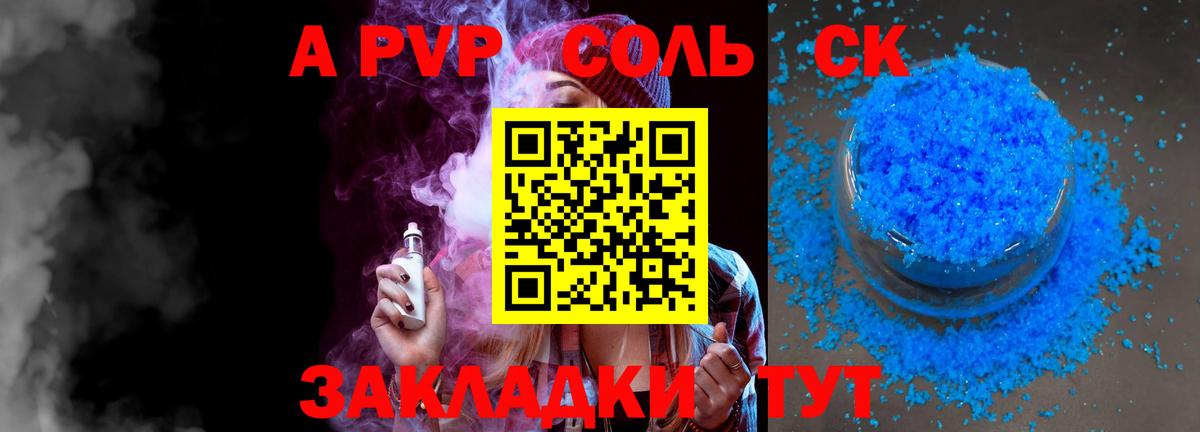 A PVP кристаллы Новоалтайск
