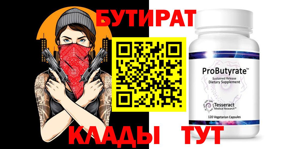 БУТИРАТ жидкий экстази  Вход с VPN  Новоалтайск 